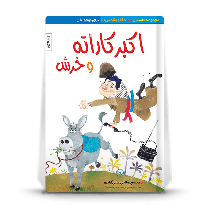 ketab-akebrkearath-w-khrsh-a5