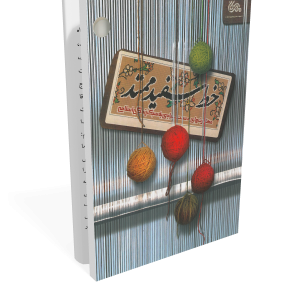 کتاب خط سفید ممتد