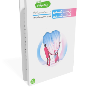 کتاب نیمه دیگرم