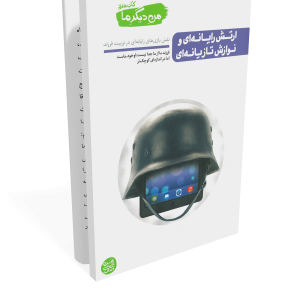 من دیگر ما