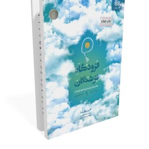 فرودگاه فرشتگان 2