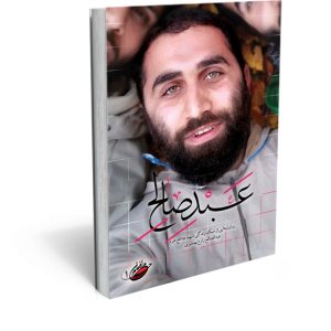 کتاب عبد صالح