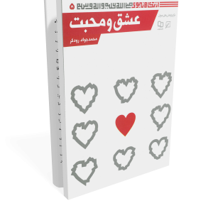 از نگاه نبوی