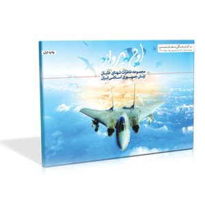 فلش کارت اوج پرواز