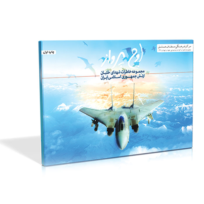 فلش کارت اوج پرواز فلش کارت اوج پرواز
