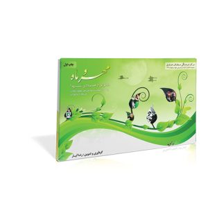 فلش کارت مهر و ماه