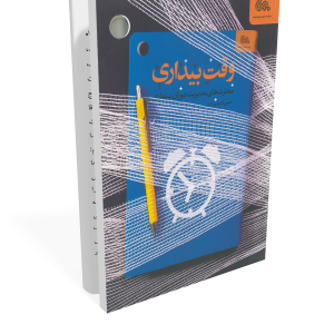 کتاب وقت بیداری