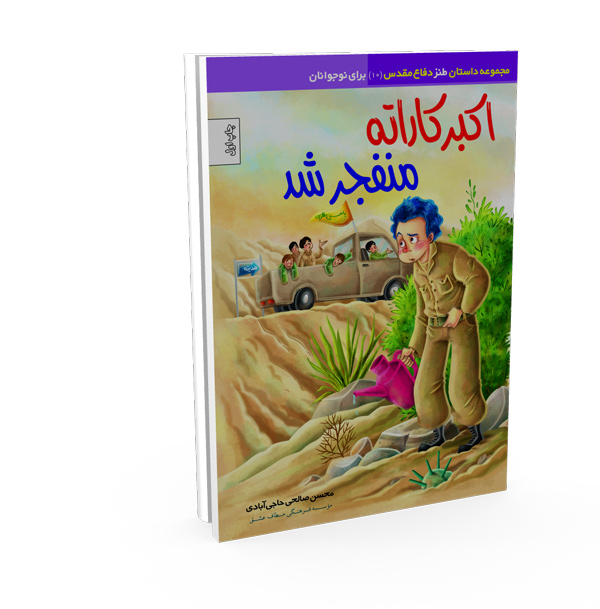 کتاب اکبرکاراته منفجر شد کتاب اکبرکاراته منفجر شد