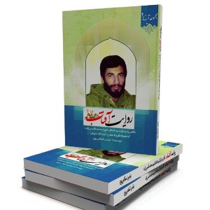 کتاب روایت آفتاب