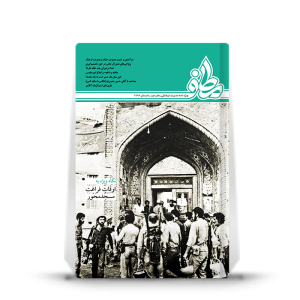 نشریه مطاف شماره 2