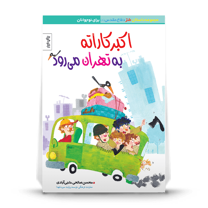 ketab-akebrkearath-bh-thran-ma-rwd-a3