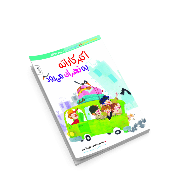ketab-akebrkearath-bh-thran-ma-rwd-a4