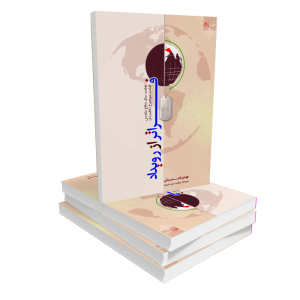 کتاب فراتر از رویداد