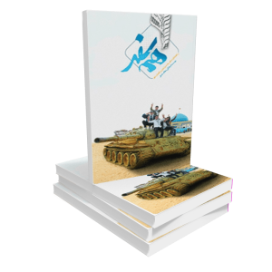 کتاب همسفر