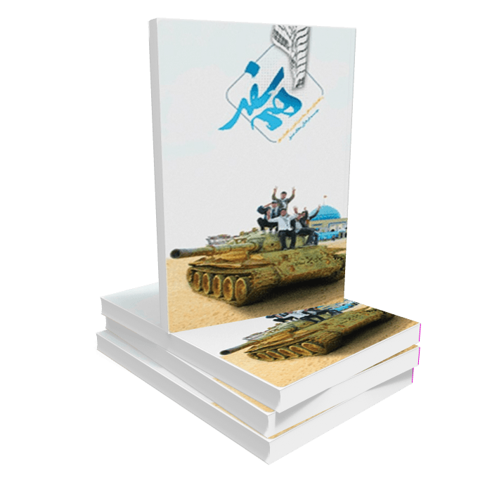 کتاب همسفر کتاب همسفر