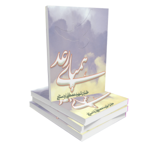 کتاب همپای رعد