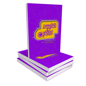 کتاب مدیریت اردویی