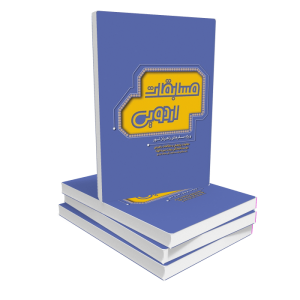 کتاب مسابقات اردویی