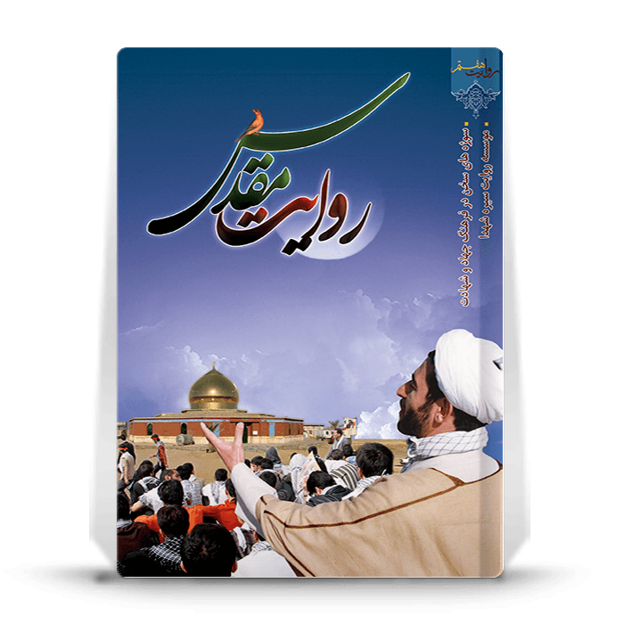 ketab-rwaat-mqds-a9