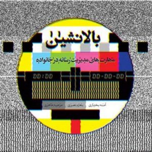 کتاب بالانشین