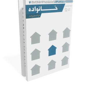 از نگاه نبوی
