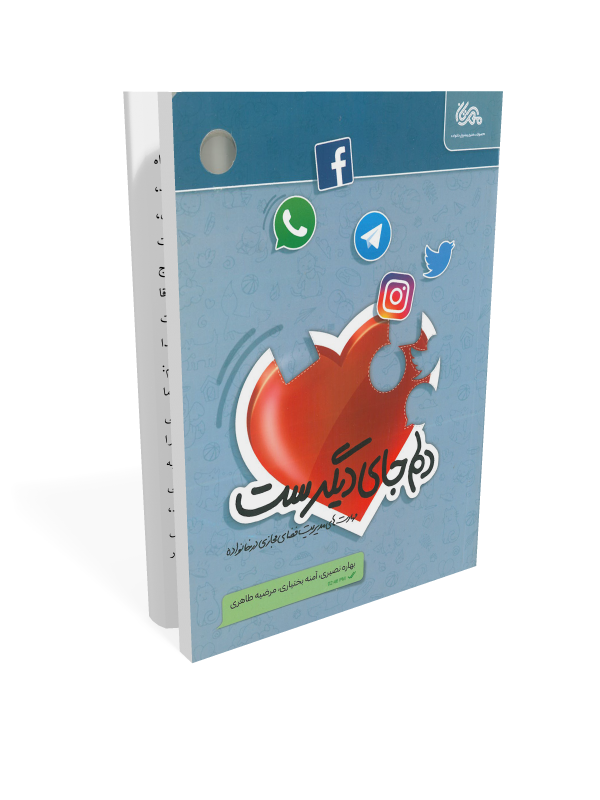 دلم جای دیگر است