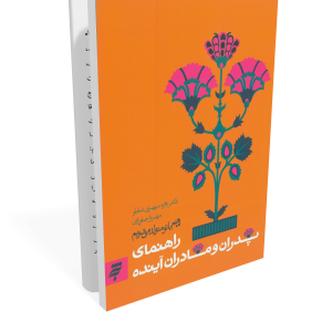 کتاب ما هم با تو متولد می شویم