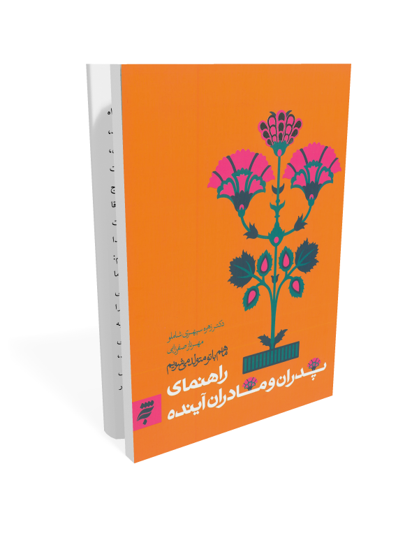 کتاب ما هم با تو متولد می شویم کتاب ما هم با تو متولد می شویم