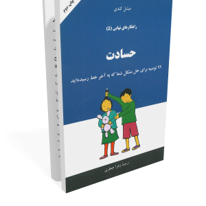 کتاب راهکارهای نهایی