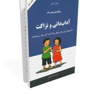 کتاب راهکارهای نهایی