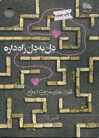 دل به دل راه داره