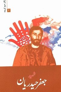کتاب ستارگان حرم کریمه 6