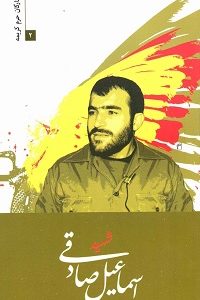 کتاب ستارگان حرم کریمه 2