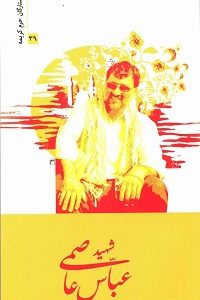 کتاب ستارگان حرم کریمه 39
