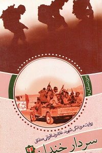 کتاب سردار خندان