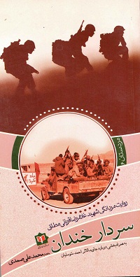 کتاب سردار خندان کتاب سردار خندان