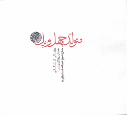 کتاب متولد 41