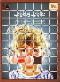 کتاب ناباب و نایاب