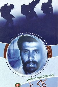 کتاب کاک ناصر
