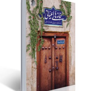 کتاب خانه های اعیانی
