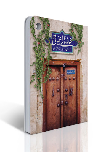کتاب خانه های اعیانی کتاب خانه های اعیانی