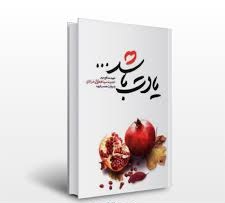 کتاب یادت باشد