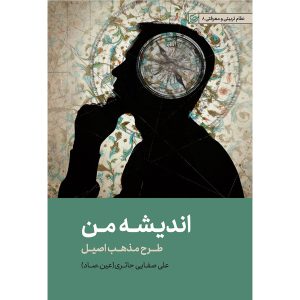 کتاب اندیشه من