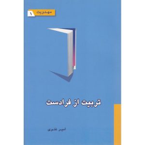 کتاب تربیت از فرادست