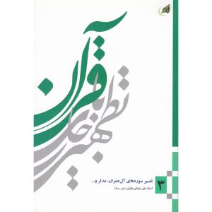 کتاب تطهیر با جاری قرآن 3