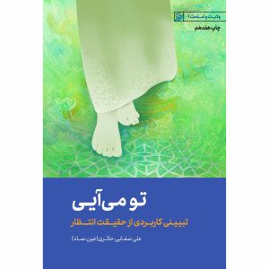 کتاب تو می آیی
