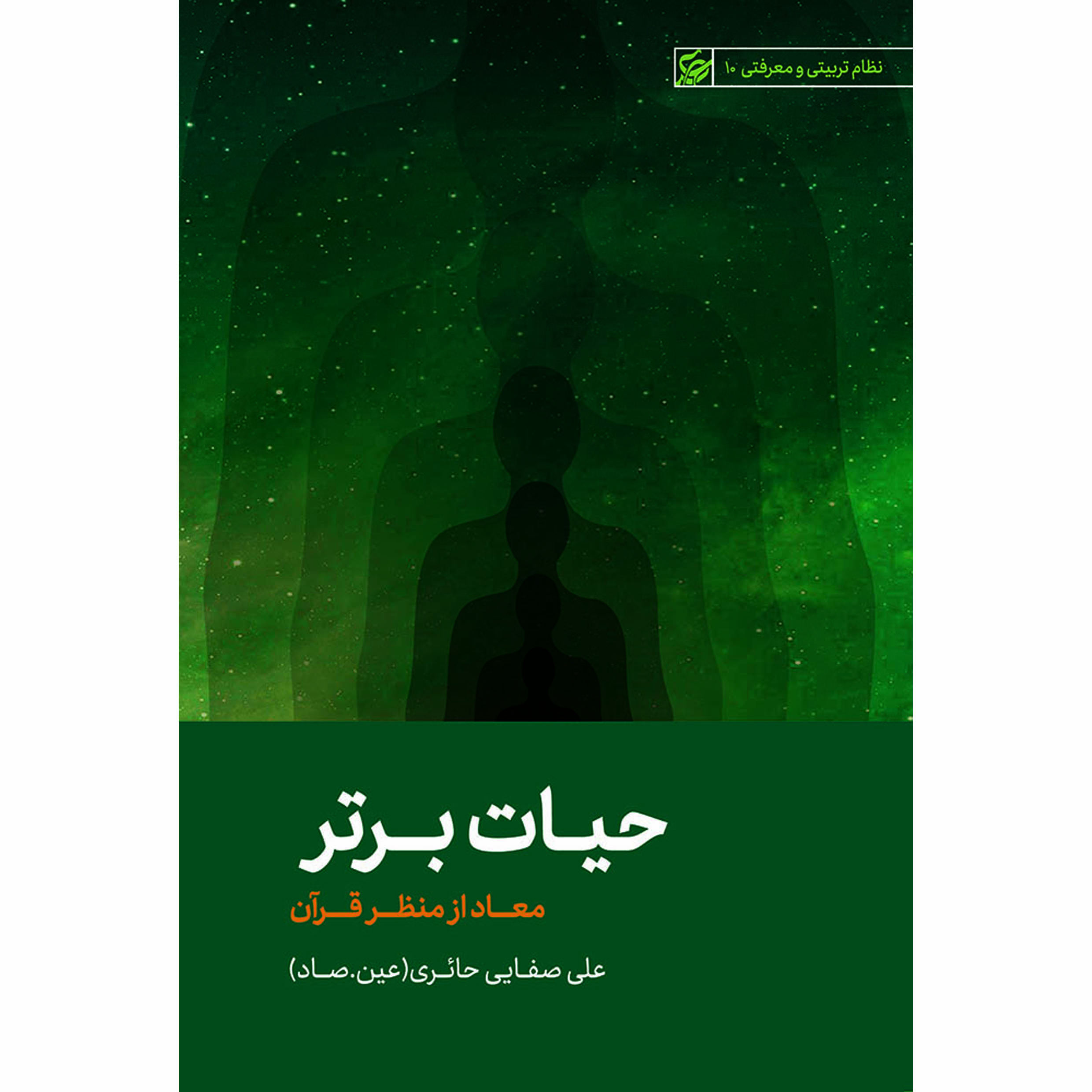 کتاب حیات برتر کتاب حیات برتر