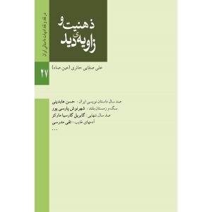 کتاب ذهنیت و زاویه دید