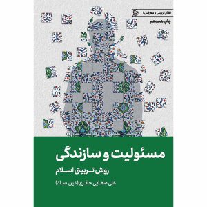 کتاب مسئولیت و سازندگی