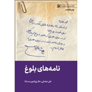کتاب نامه‌های بلوغ